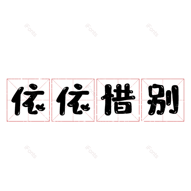 图片,元素,PNG,免抠素材